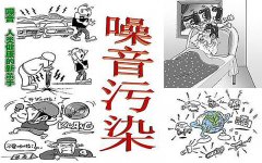 噪聲污染判斷標(biāo)準(zhǔn)如何界定？